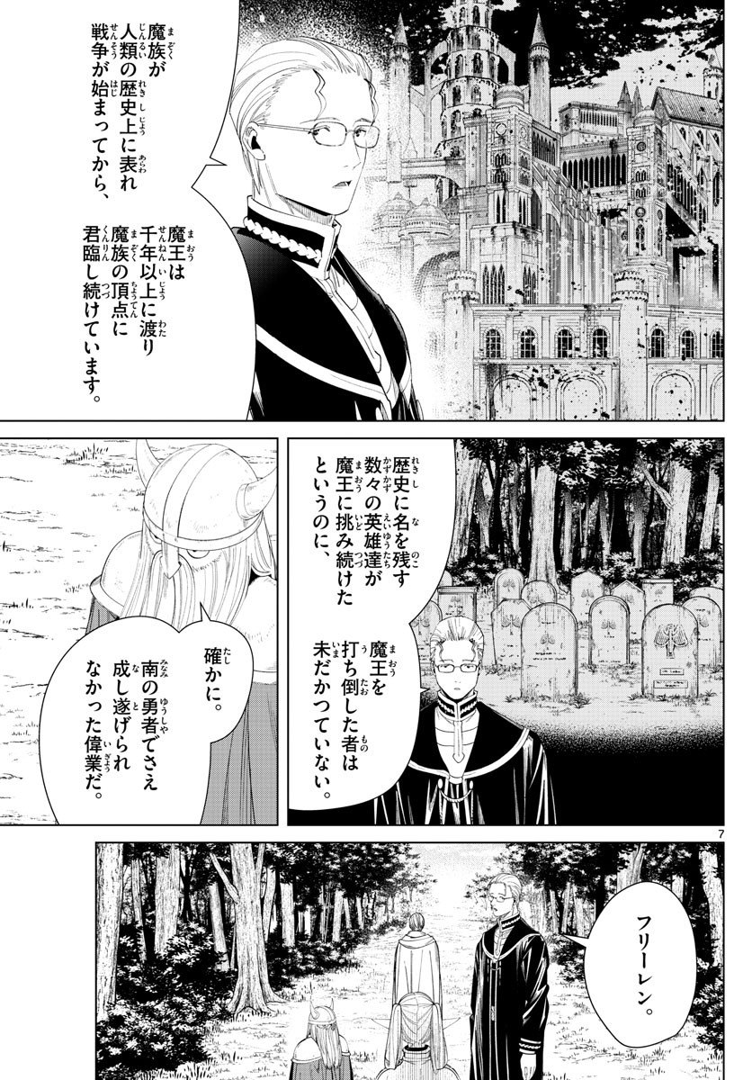 Sousou no Frieren - Chapter 110 - Page 7