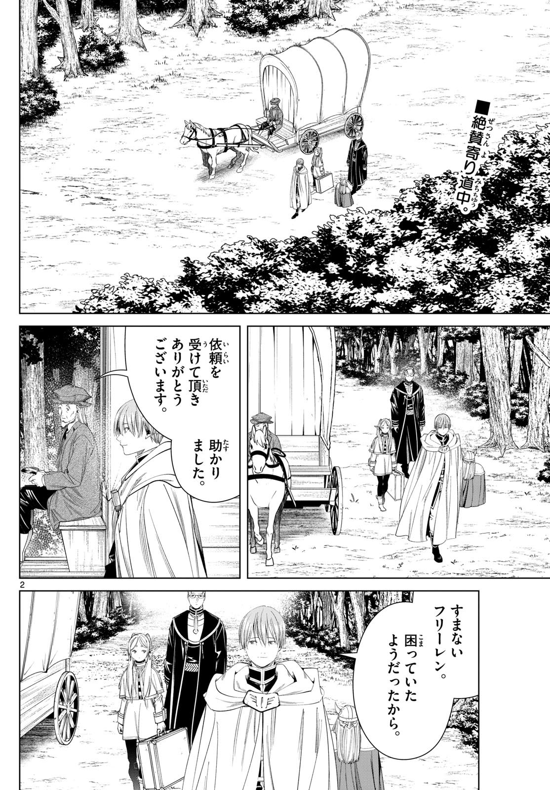 Sousou no Frieren - Chapter 111 - Page 2