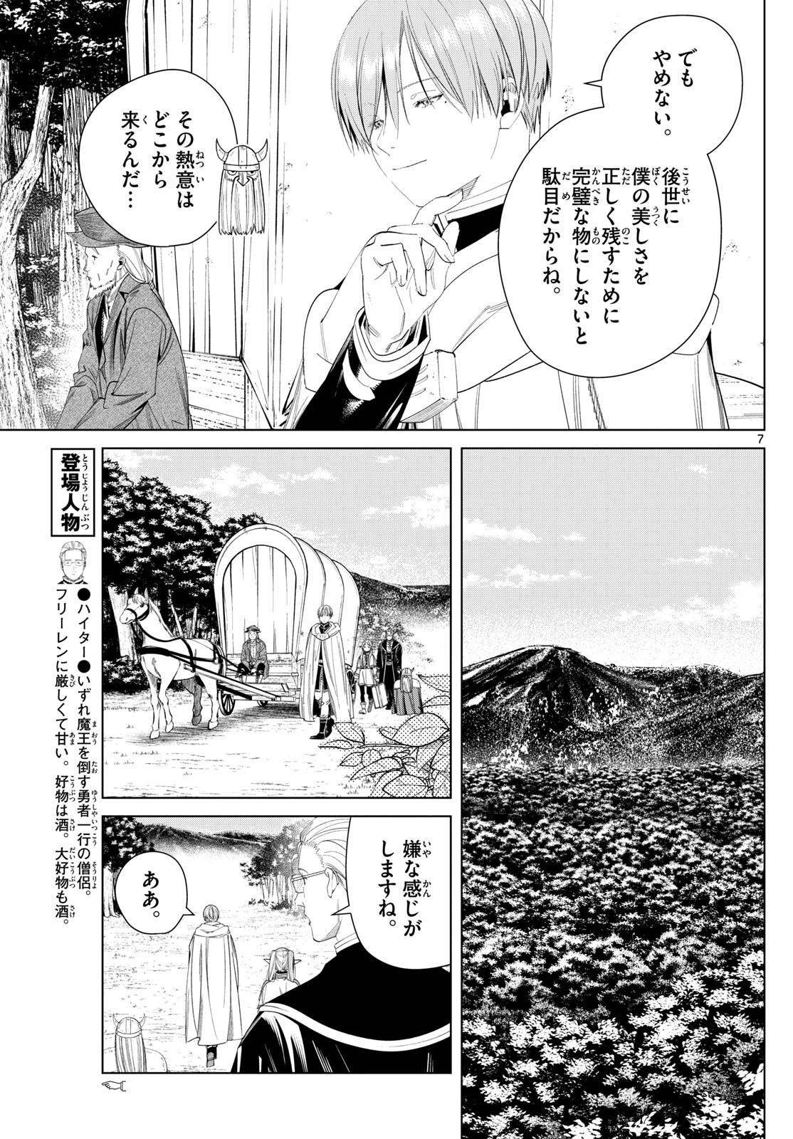 Sousou no Frieren - Chapter 111 - Page 7