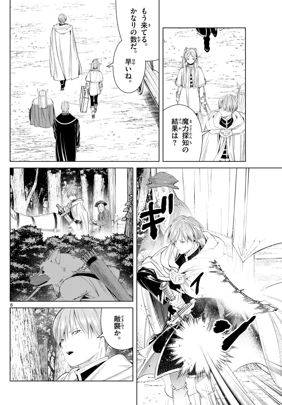 Sousou no Frieren - Chapter 111 - Page 8