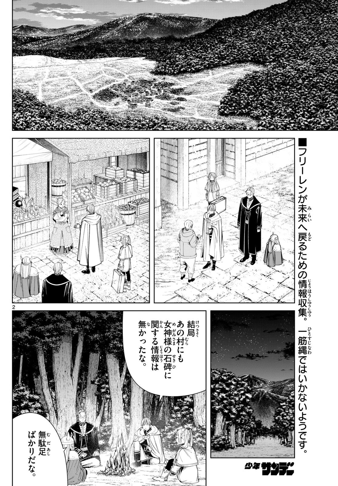 Sousou no Frieren - Chapter 112 - Page 3