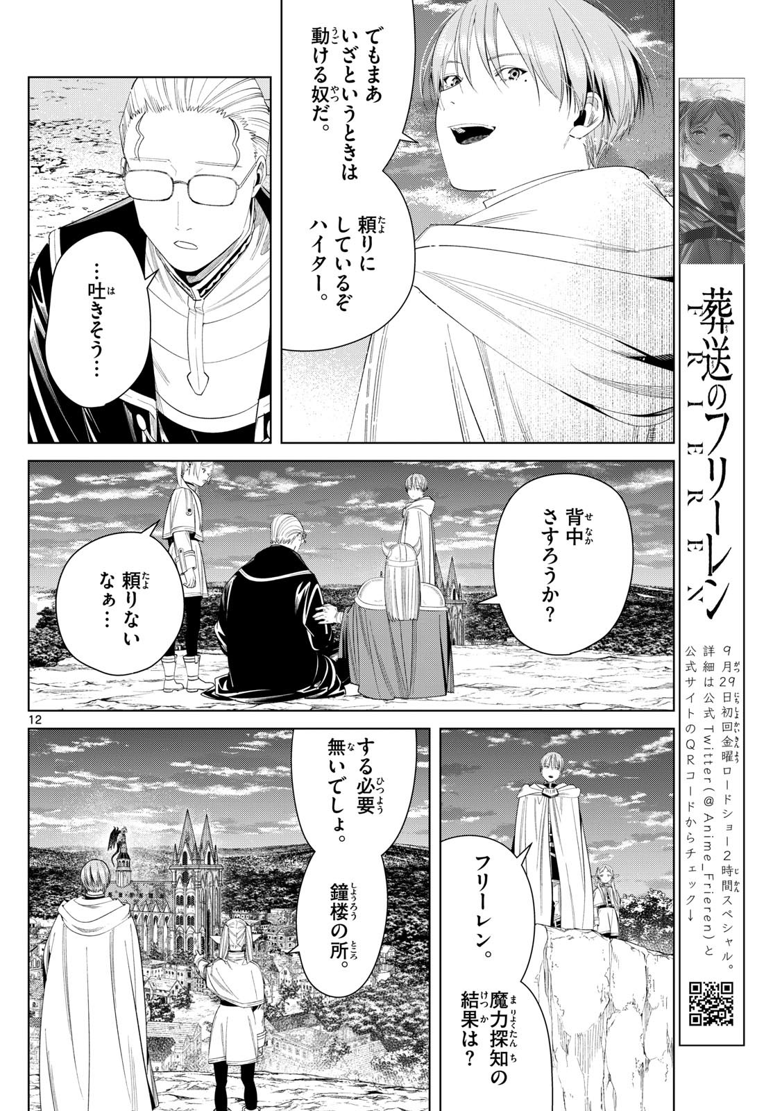 Sousou no Frieren - Chapter 113 - Page 13