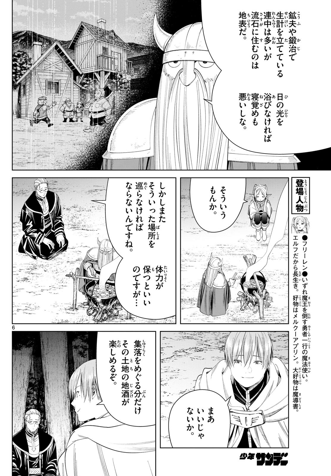 Sousou no Frieren - Chapter 113 - Page 7