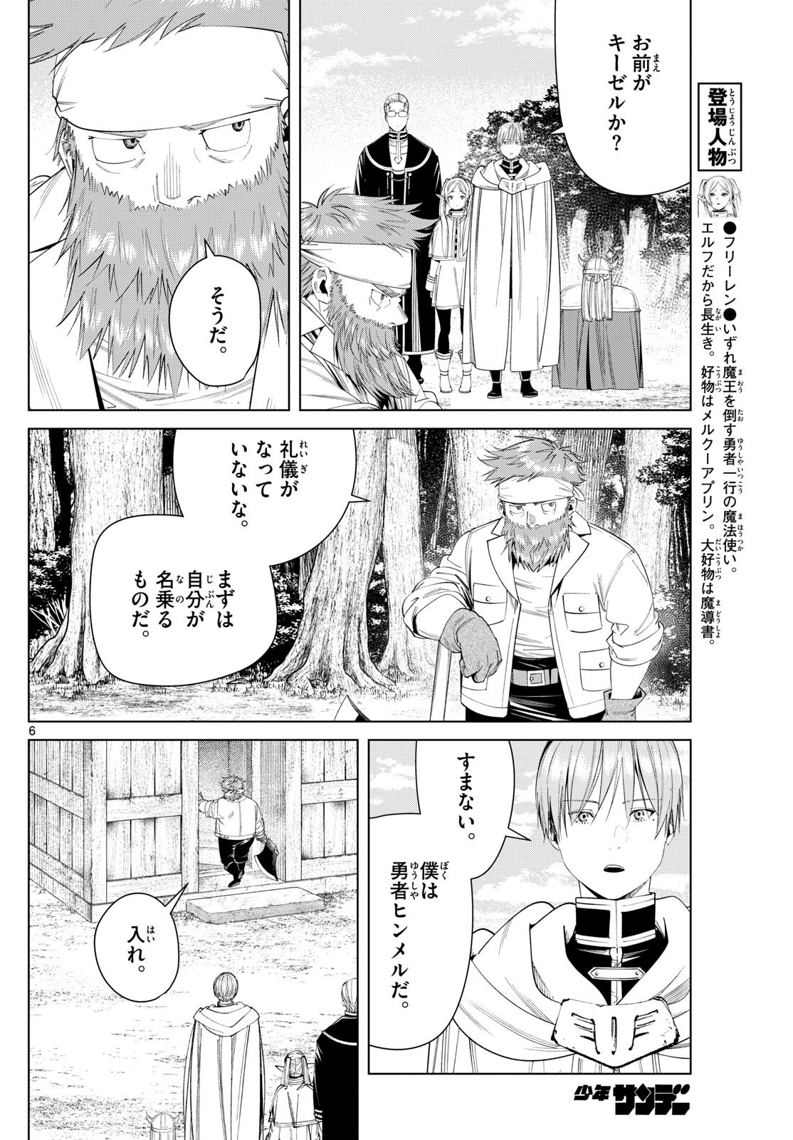 Sousou no Frieren - Chapter 114 - Page 6