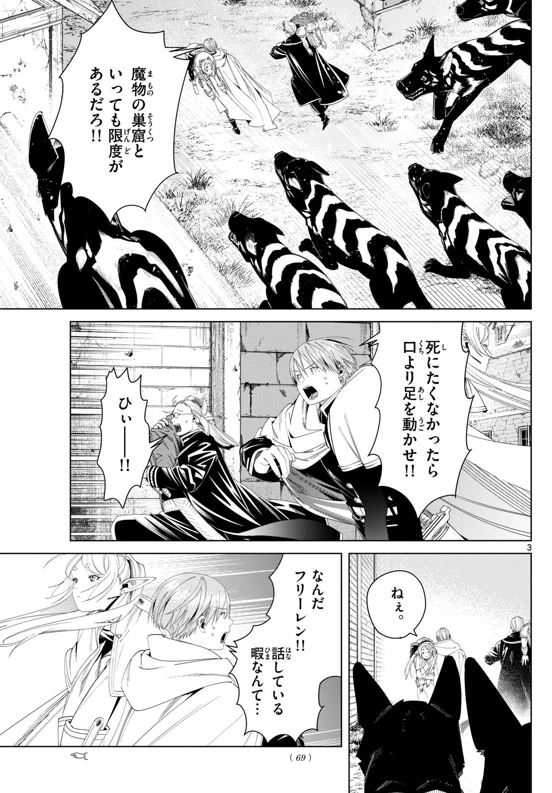 Sousou no Frieren - Chapter 115 - Page 3