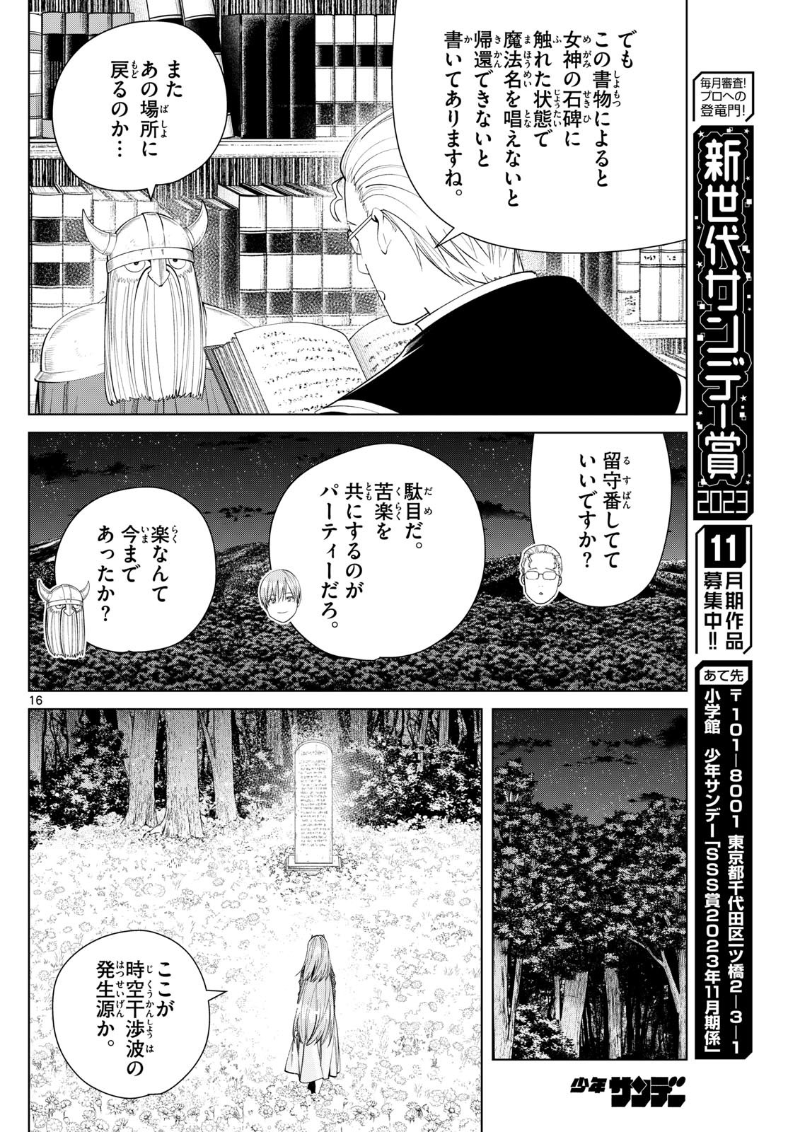 Sousou no Frieren - Chapter 116 - Page 16