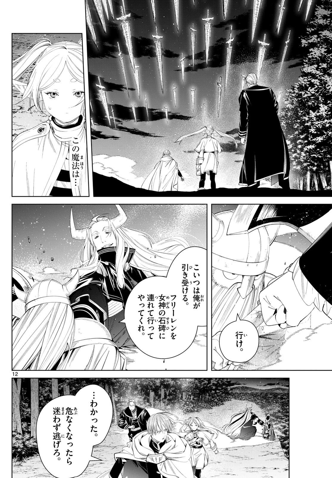 Sousou no Frieren - Chapter 117 - Page 12