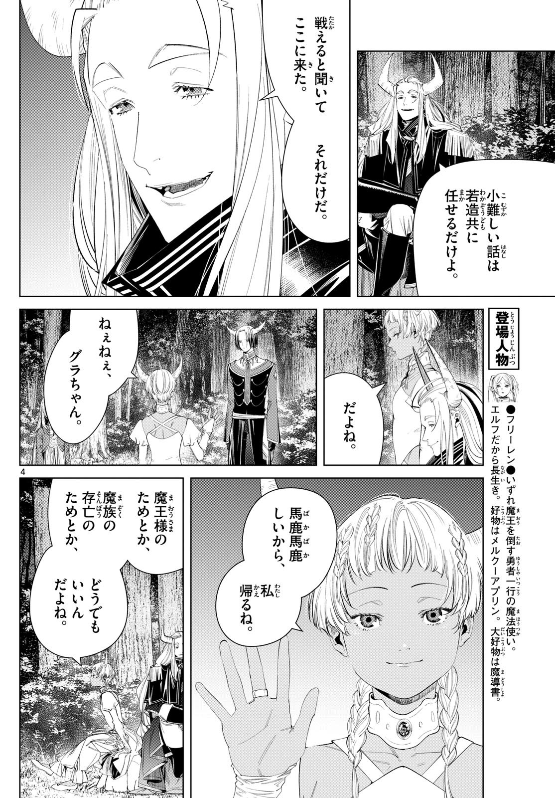 Sousou no Frieren - Chapter 117 - Page 4