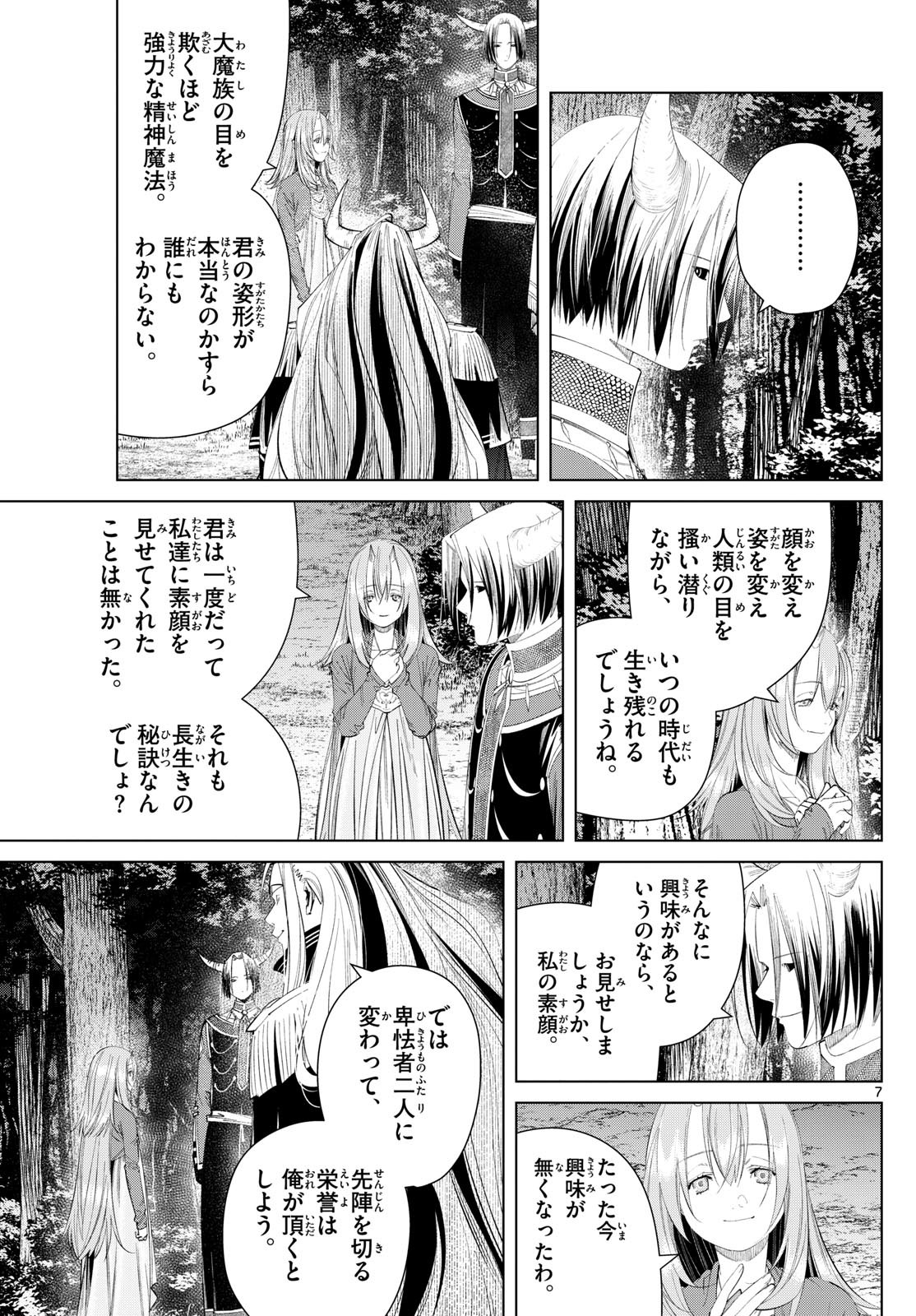 Sousou no Frieren - Chapter 117 - Page 7