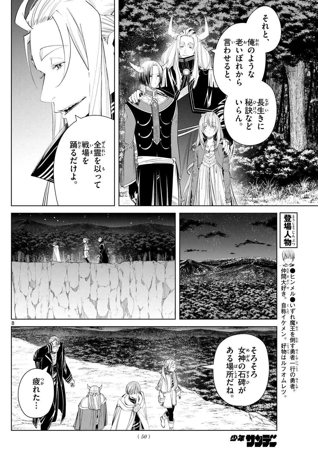 Sousou no Frieren - Chapter 117 - Page 8