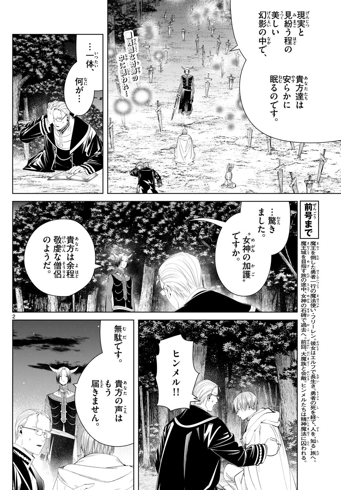 Sousou no Frieren - Chapter 118 - Page 2