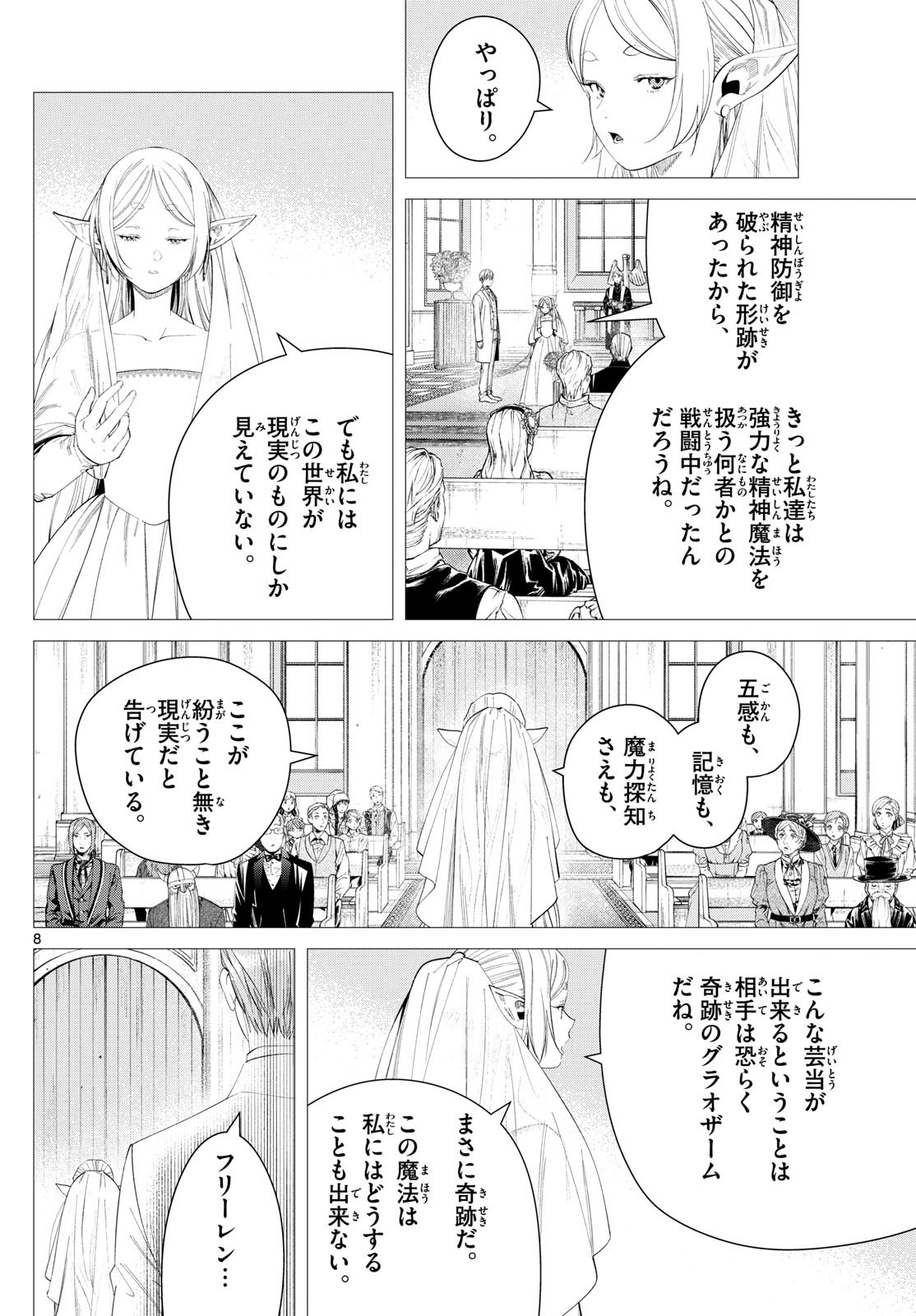 Sousou no Frieren - Chapter 118 - Page 8