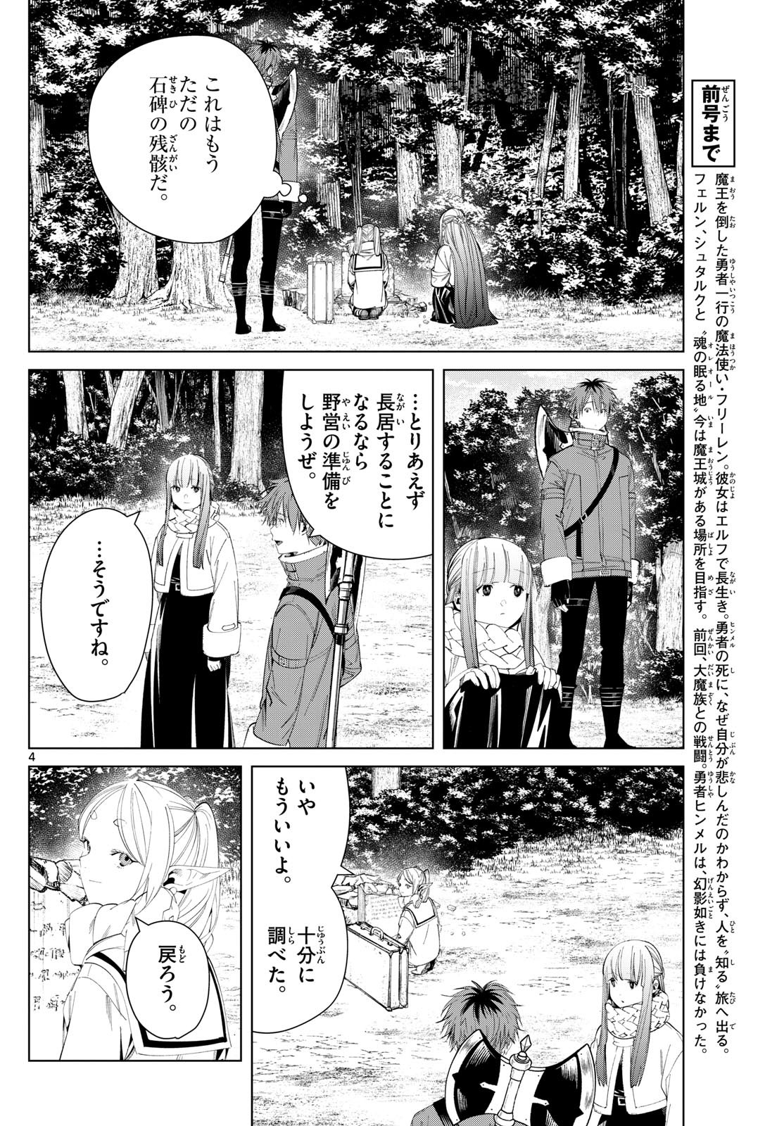 Sousou no Frieren - Chapter 119 - Page 5