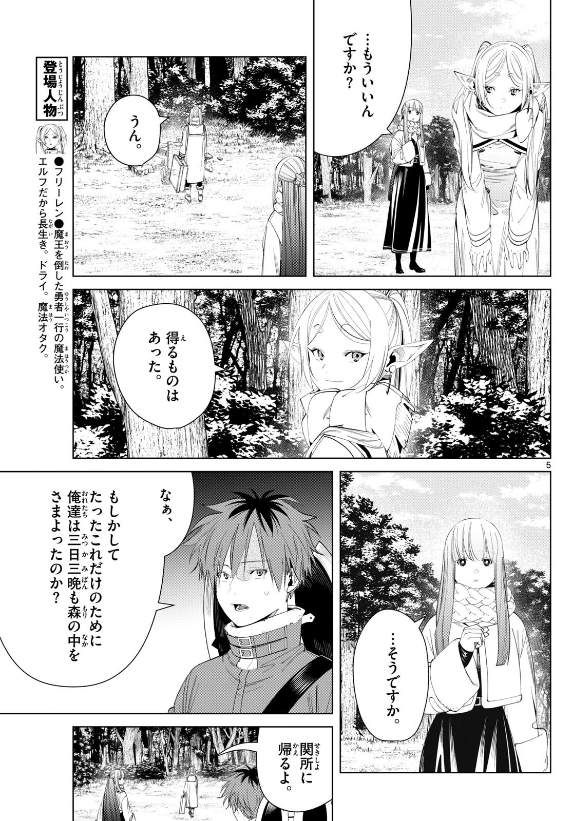 Sousou no Frieren - Chapter 119 - Page 6