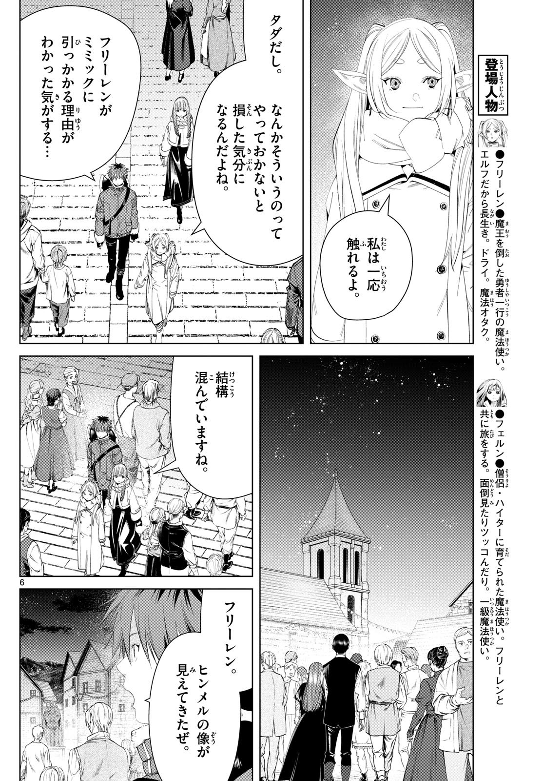 Sousou no Frieren - Chapter 120 - Page 6