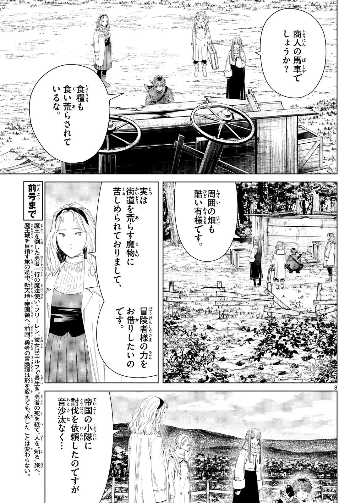 Sousou no Frieren - Chapter 121 - Page 3