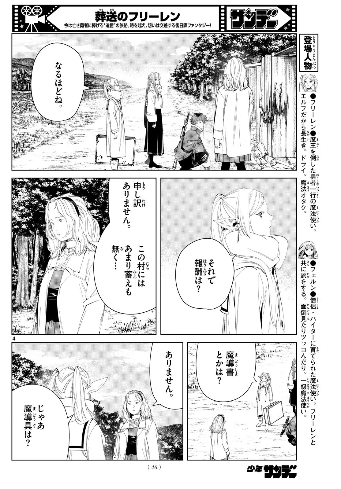 Sousou no Frieren - Chapter 121 - Page 4