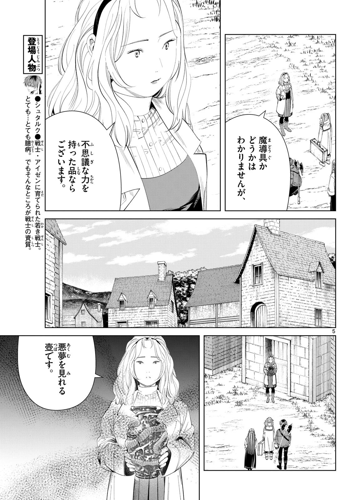 Sousou no Frieren - Chapter 121 - Page 5