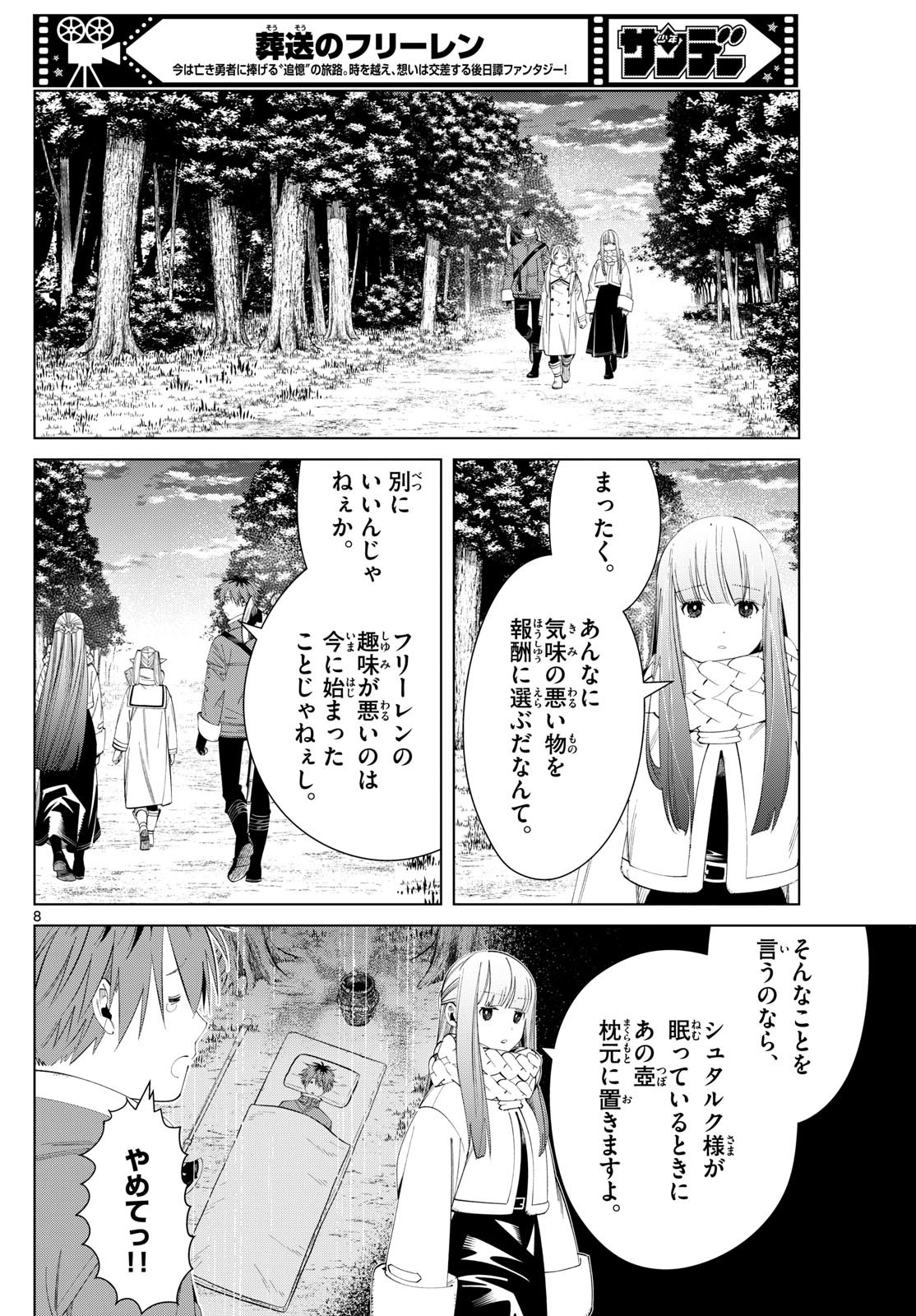 Sousou no Frieren - Chapter 121 - Page 8