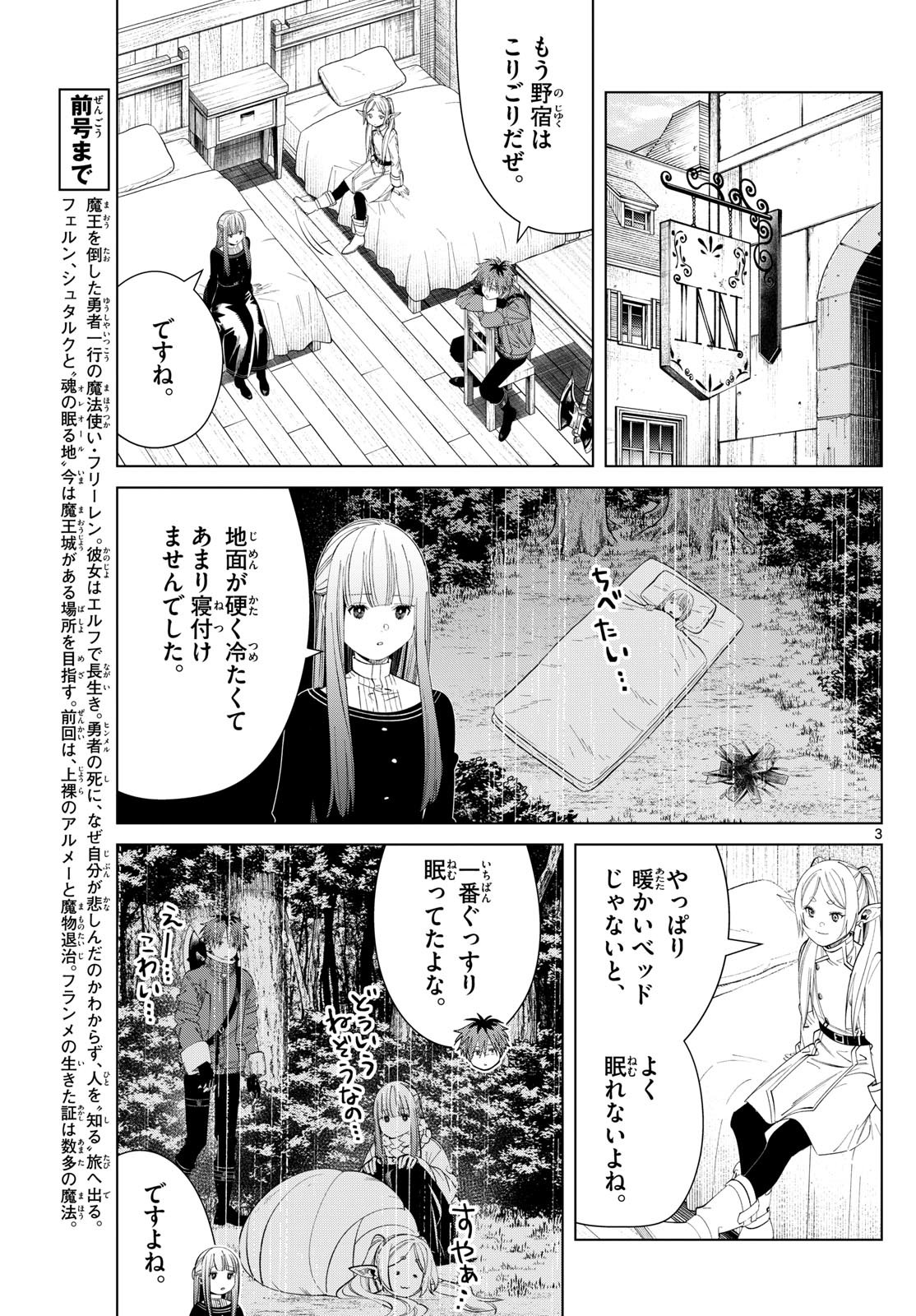 Sousou no Frieren - Chapter 123 - Page 3