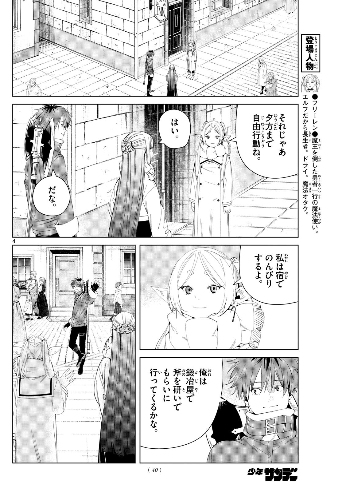 Sousou no Frieren - Chapter 123 - Page 4