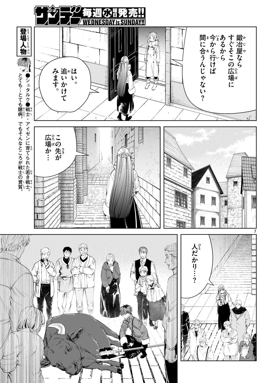 Sousou no Frieren - Chapter 123 - Page 7