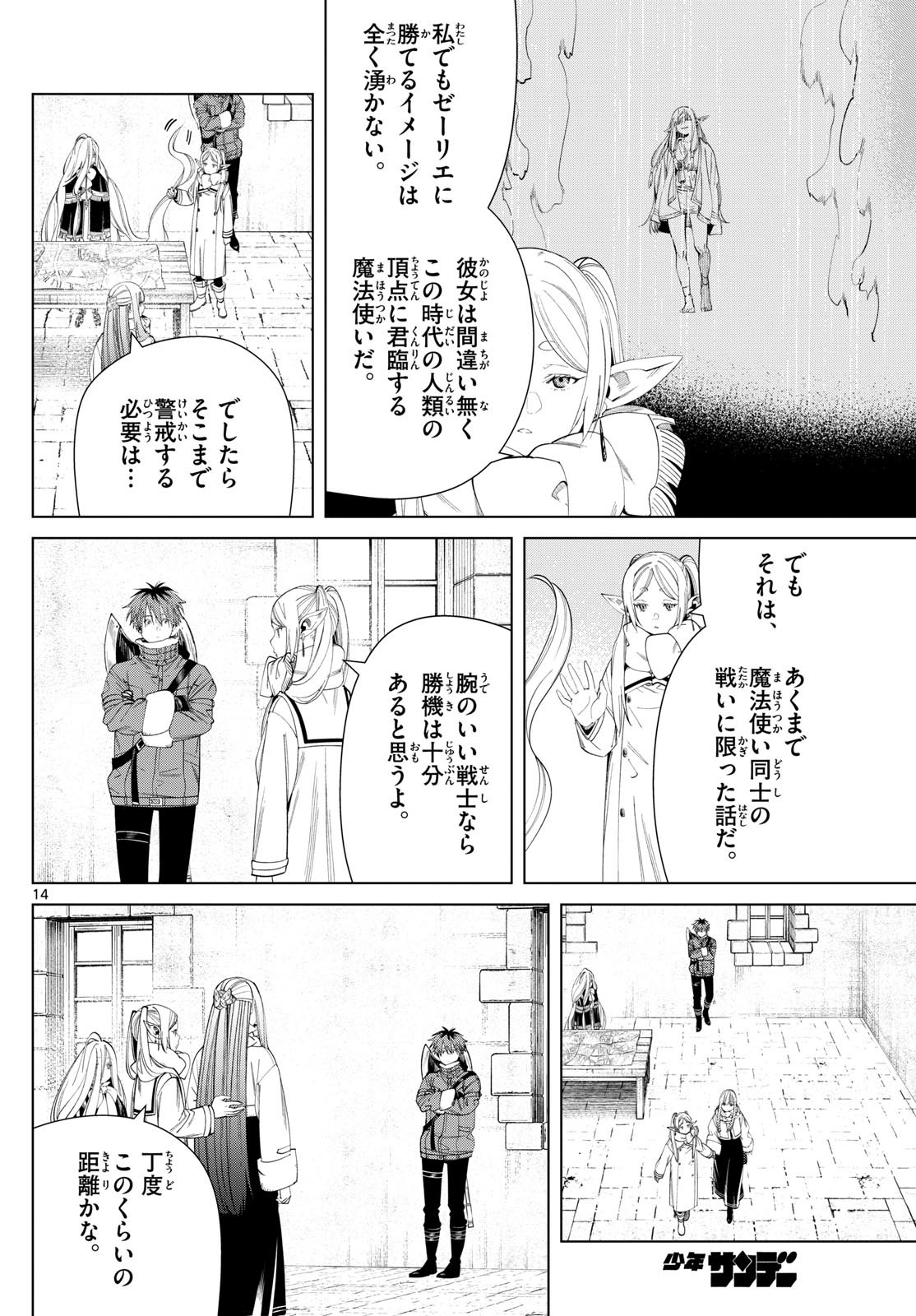 Sousou no Frieren - Chapter 126 - Page 14