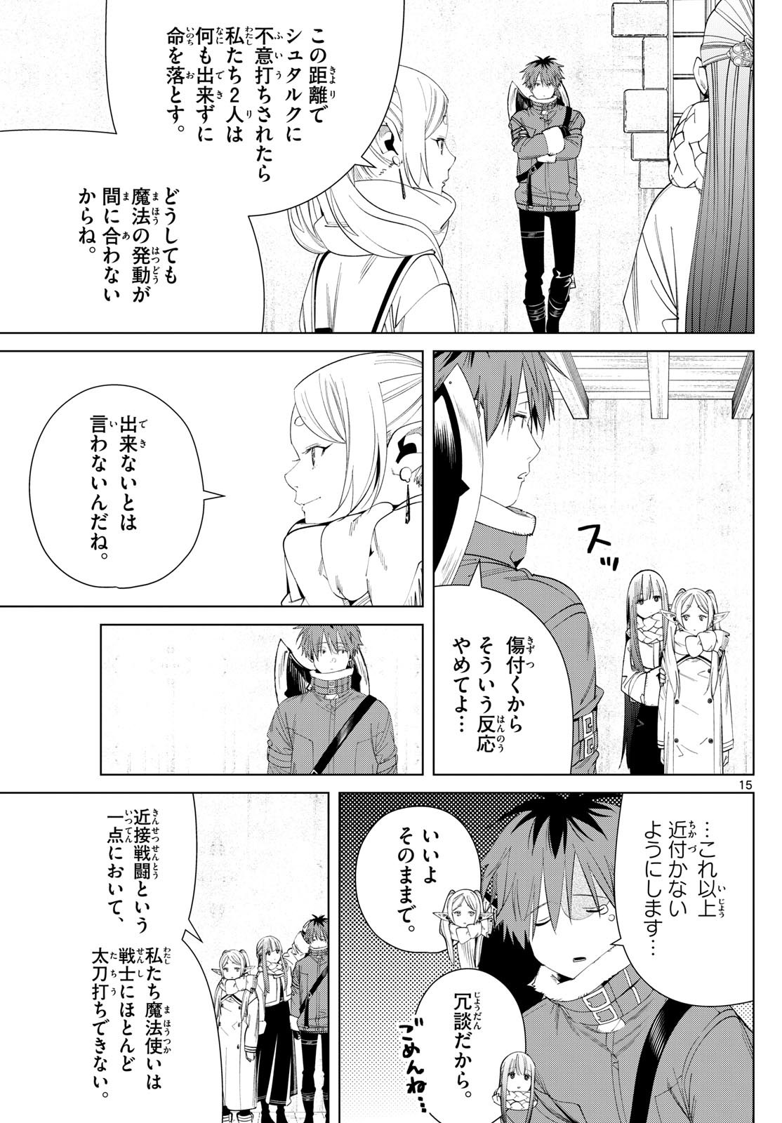 Sousou no Frieren - Chapter 126 - Page 15