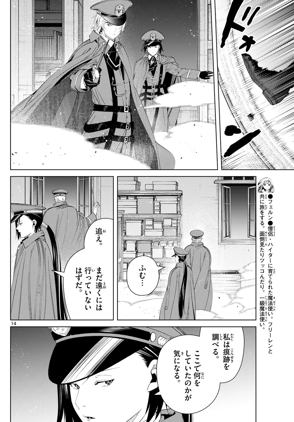 Sousou no Frieren - Chapter 127 - Page 14