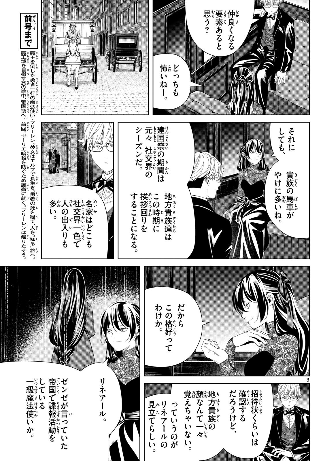 Sousou no Frieren - Chapter 127 - Page 3