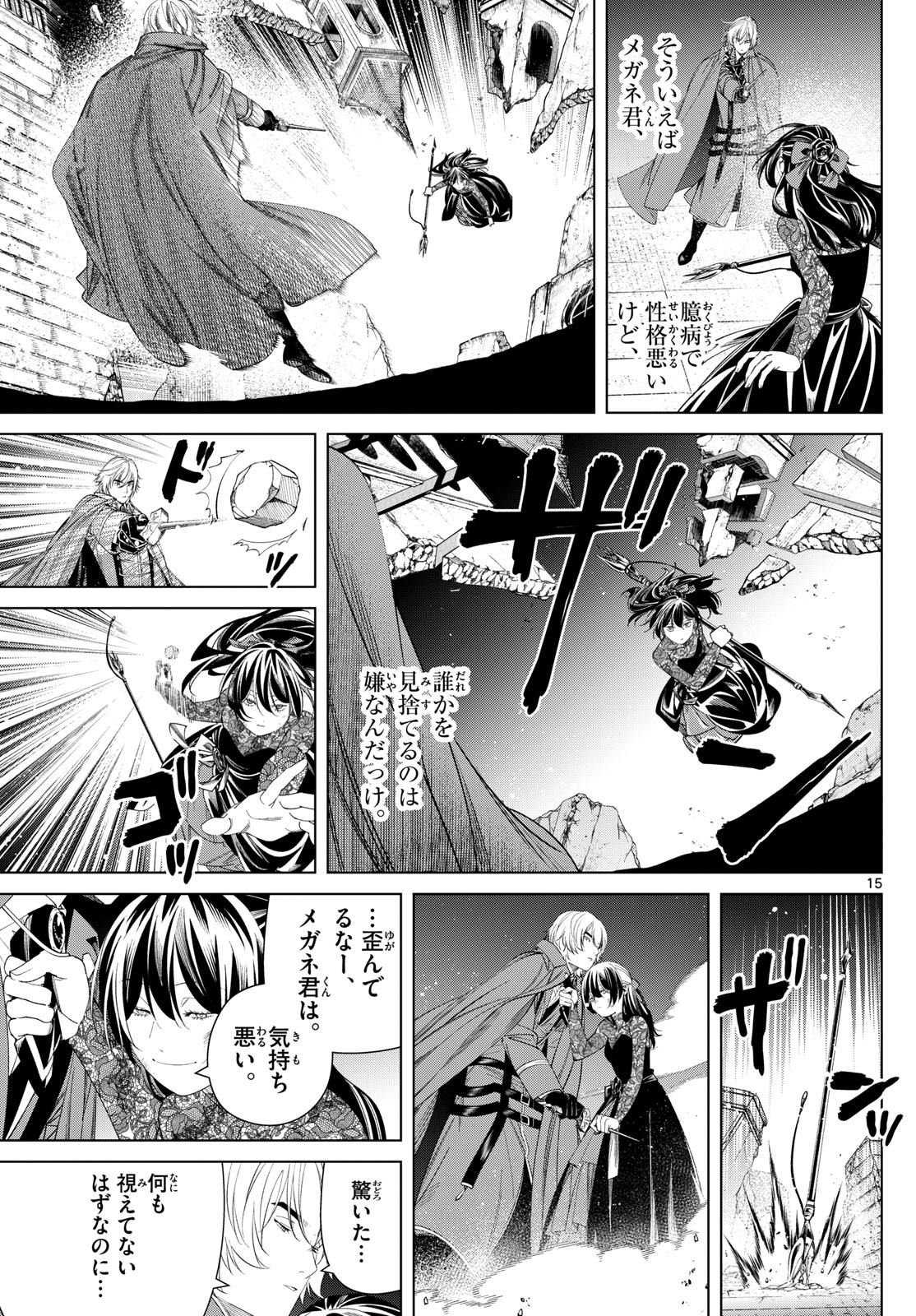 Sousou no Frieren - Chapter 128 - Page 15