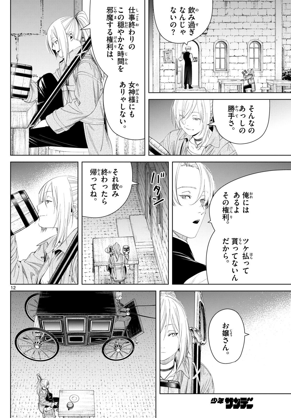 Sousou no Frieren - Chapter 129 - Page 12