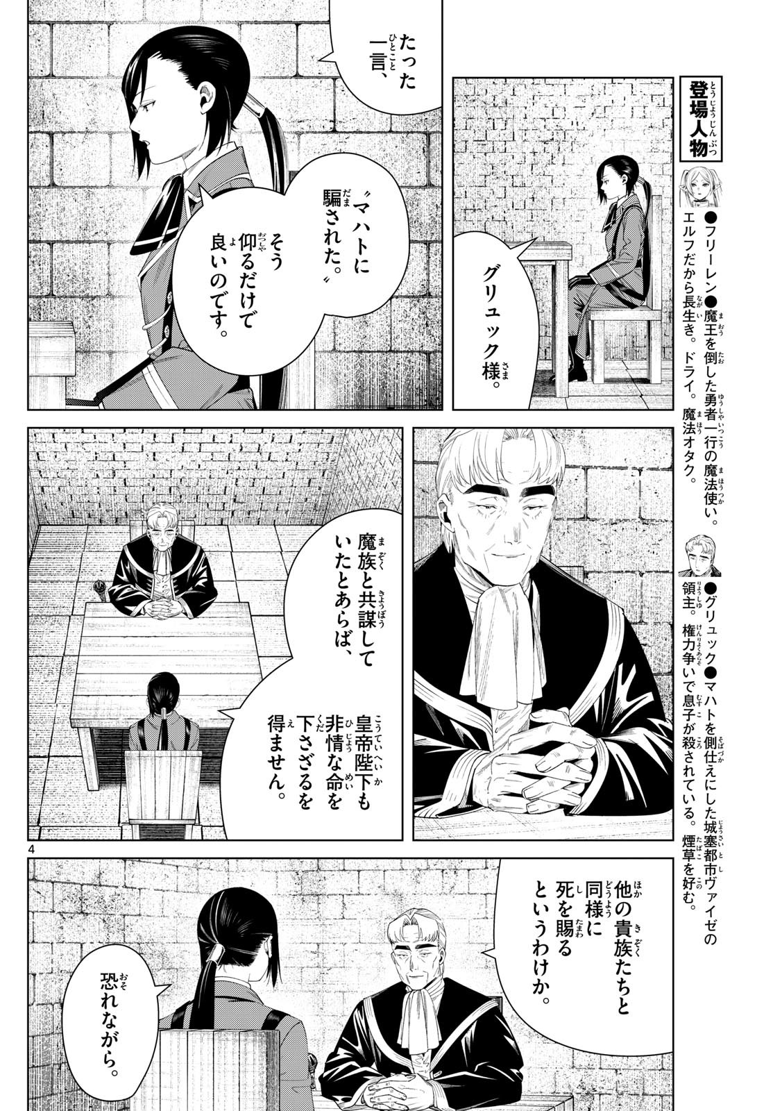 Sousou no Frieren - Chapter 130 - Page 4