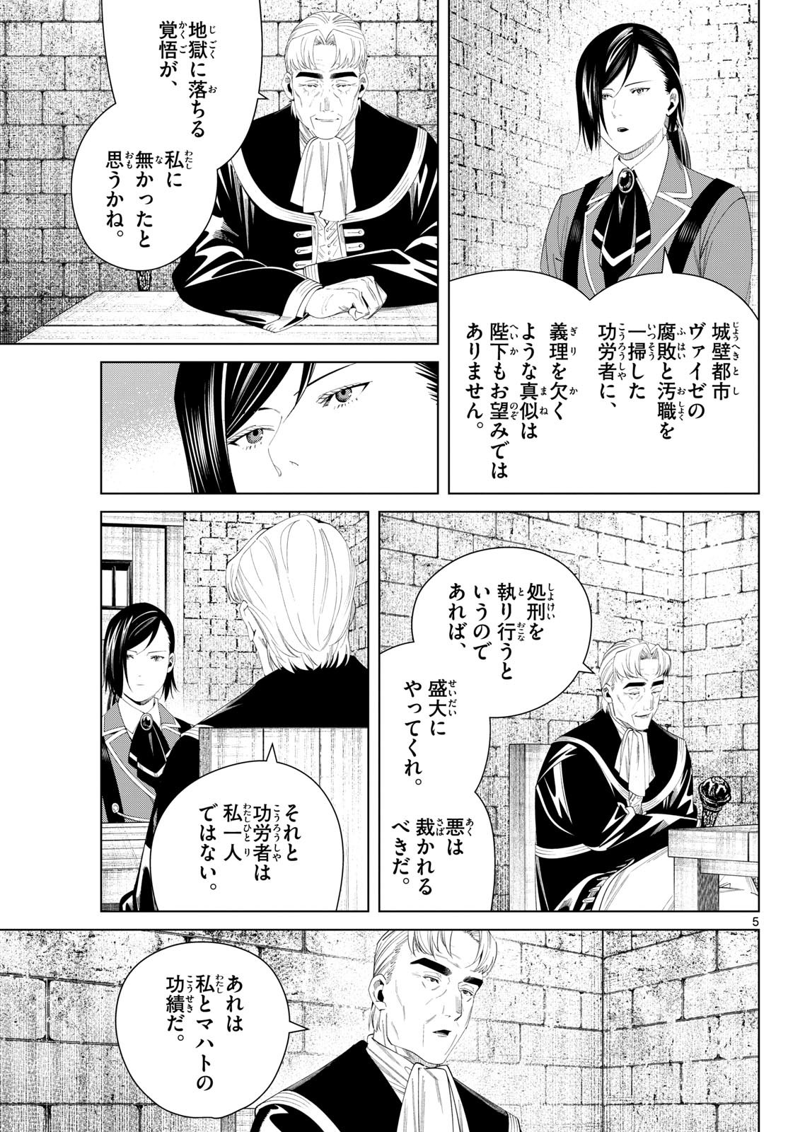 Sousou no Frieren - Chapter 130 - Page 5