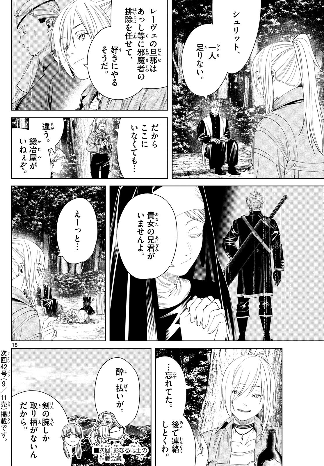 Sousou no Frieren - Chapter 132 - Page 18