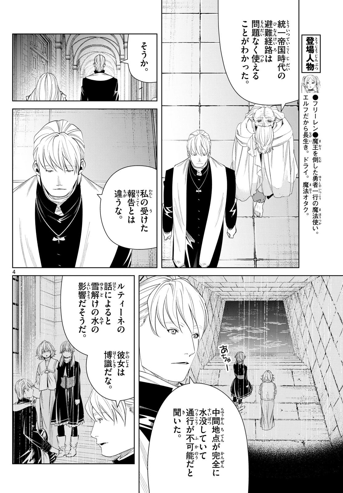 Sousou no Frieren - Chapter 134 - Page 4