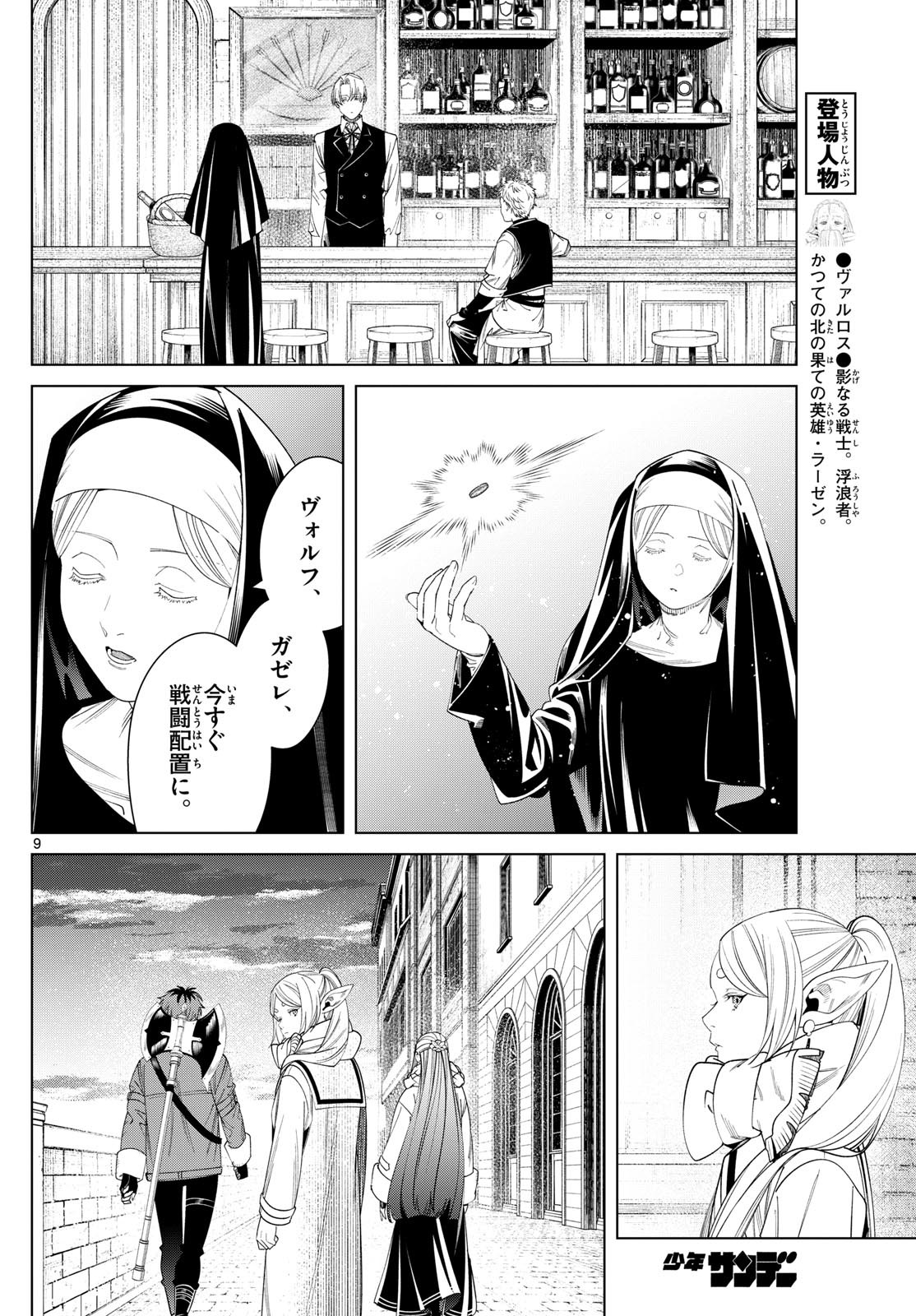 Sousou no Frieren - Chapter 135 - Page 9