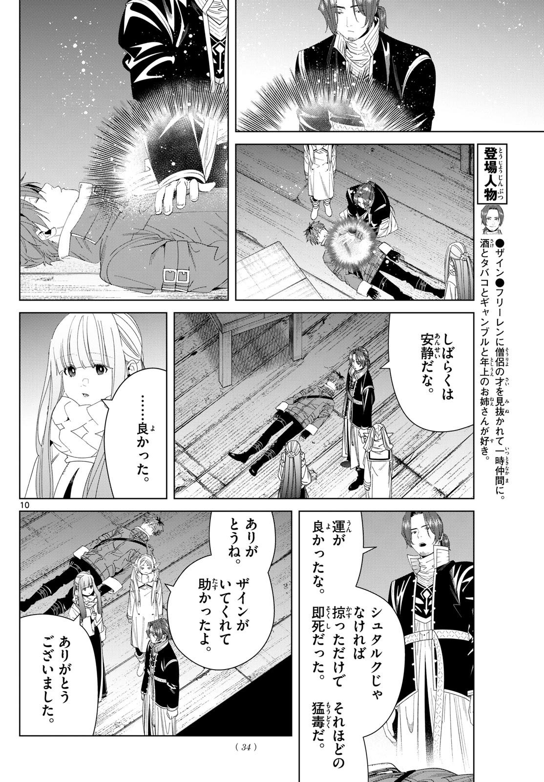 Sousou no Frieren - Chapter 136 - Page 10