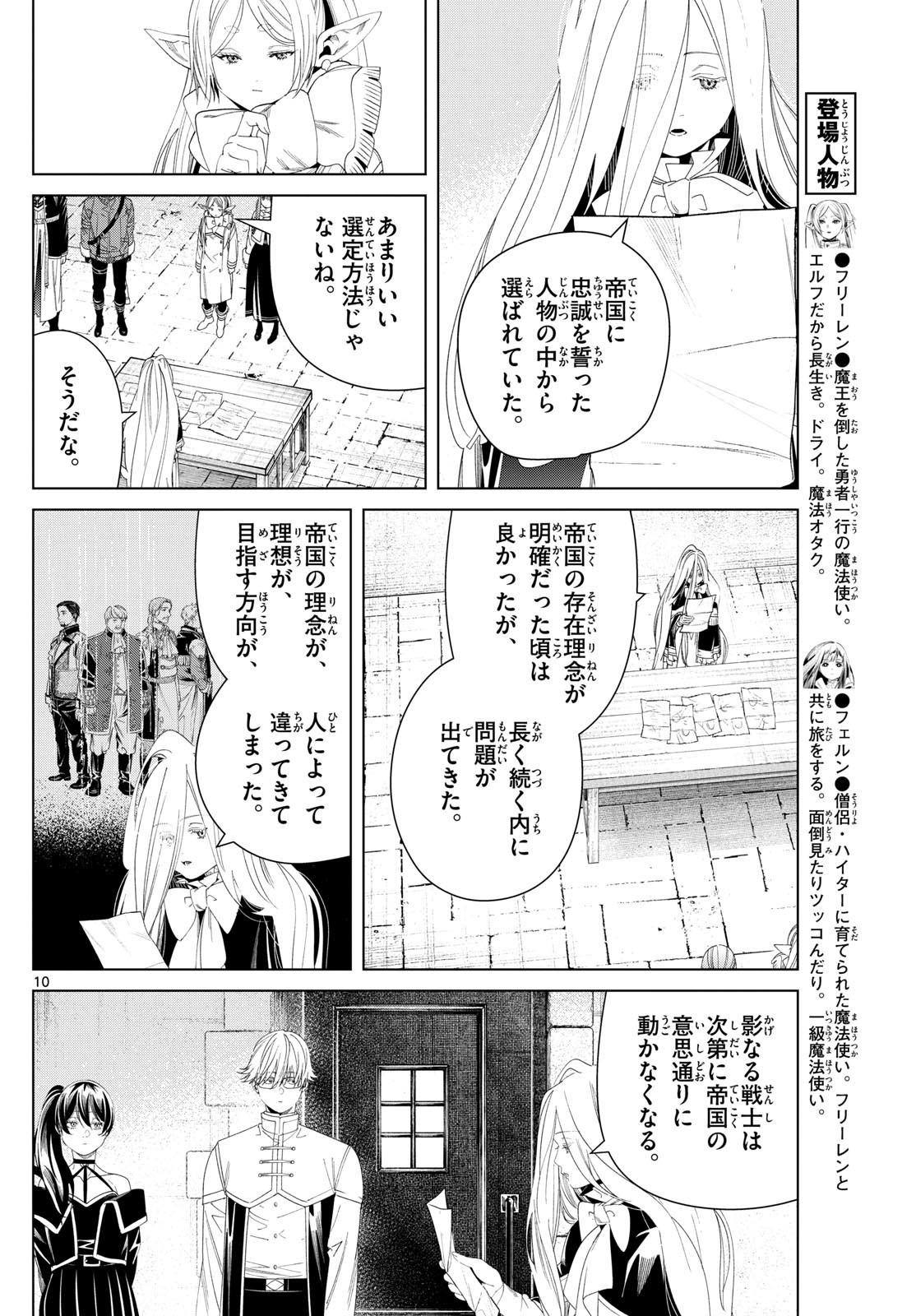 Sousou no Frieren - Chapter 138 - Page 10