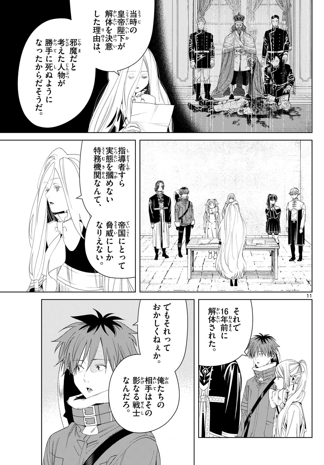 Sousou no Frieren - Chapter 138 - Page 11