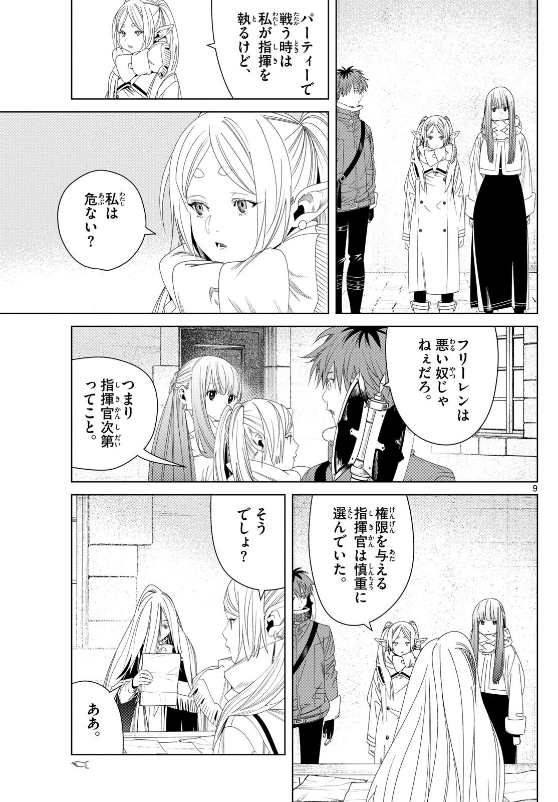 Sousou no Frieren - Chapter 138 - Page 9