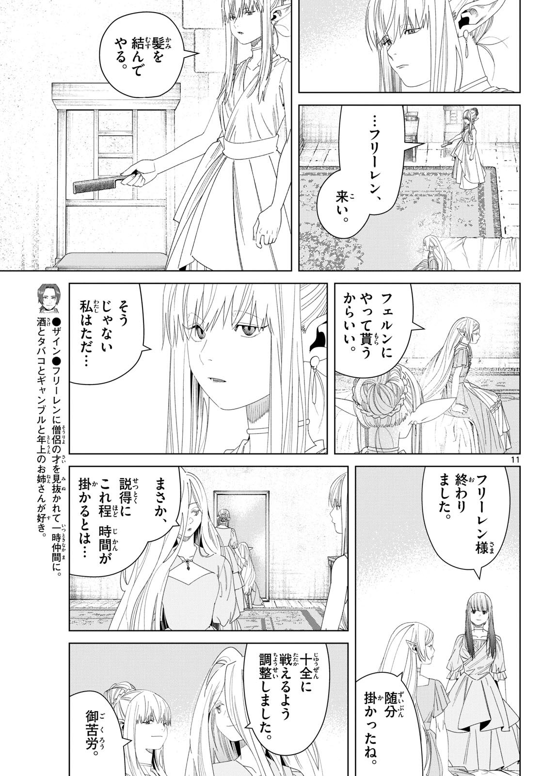 Sousou no Frieren - Chapter 140 - Page 11