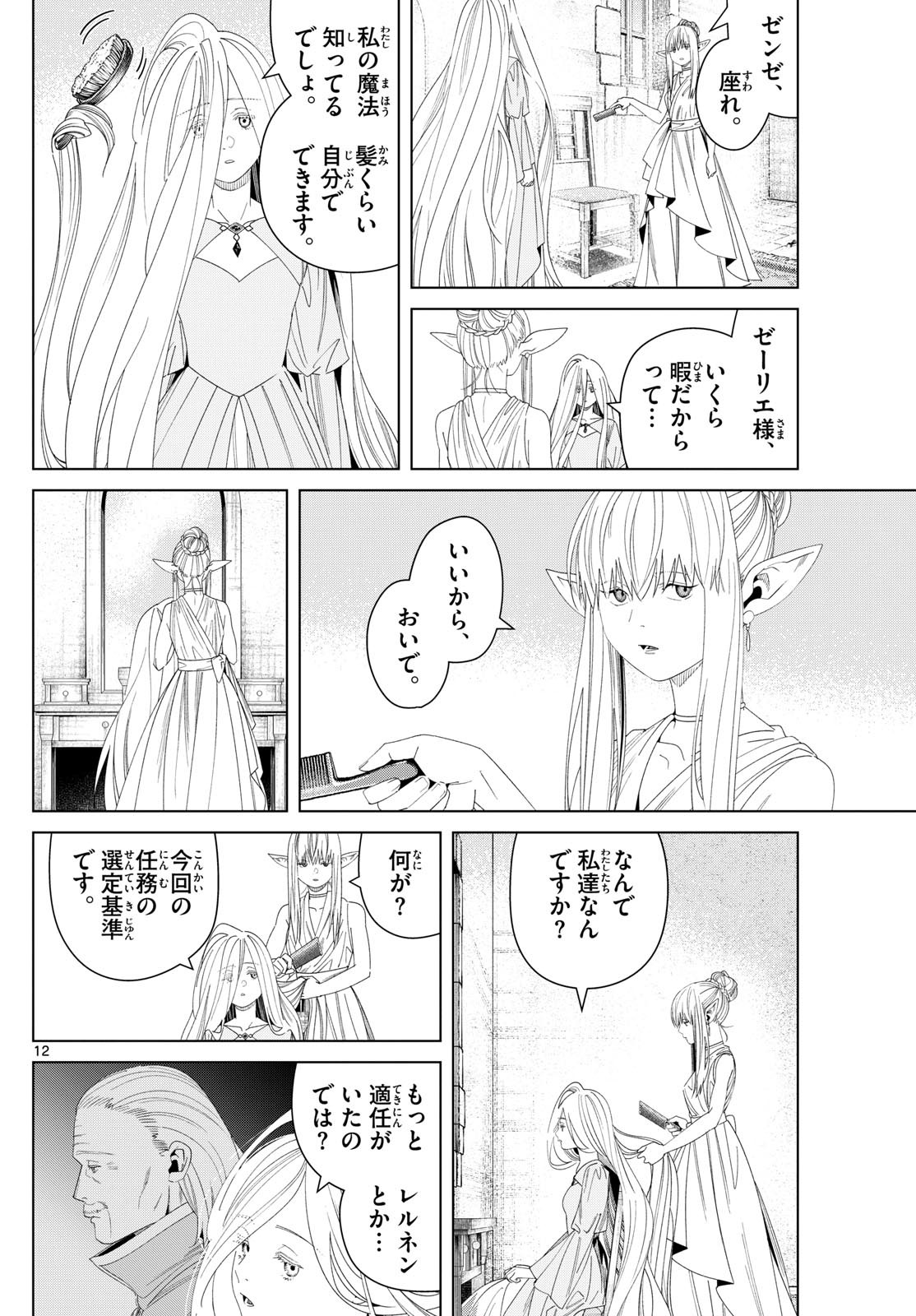 Sousou no Frieren - Chapter 140 - Page 12