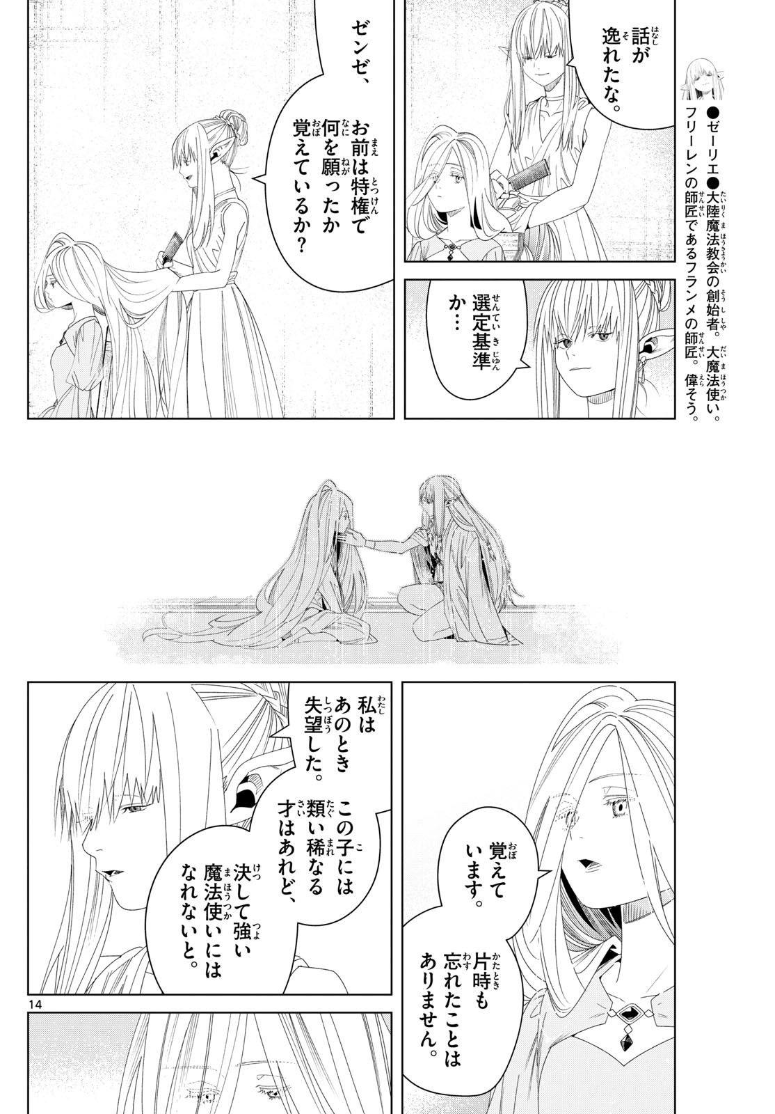 Sousou no Frieren - Chapter 140 - Page 14