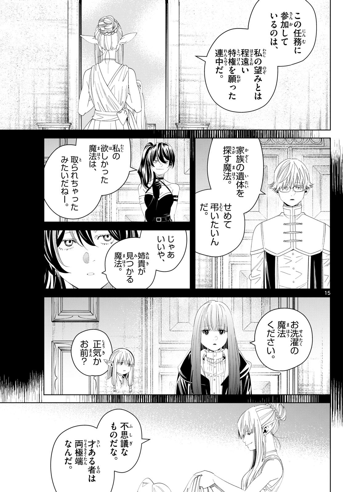 Sousou no Frieren - Chapter 140 - Page 15