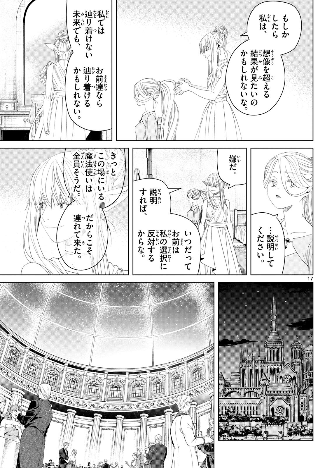 Sousou no Frieren - Chapter 140 - Page 17