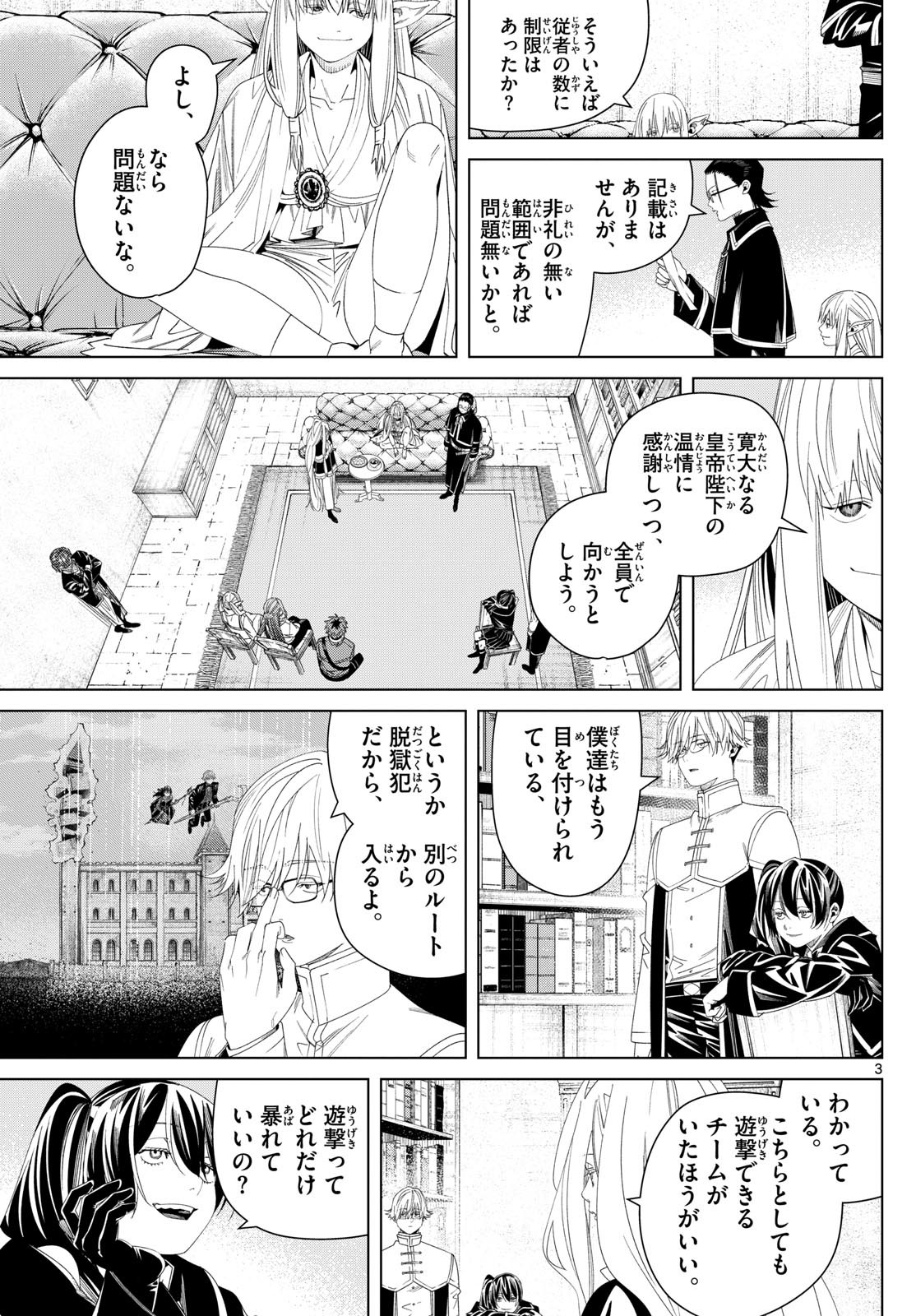 Sousou no Frieren - Chapter 140 - Page 3