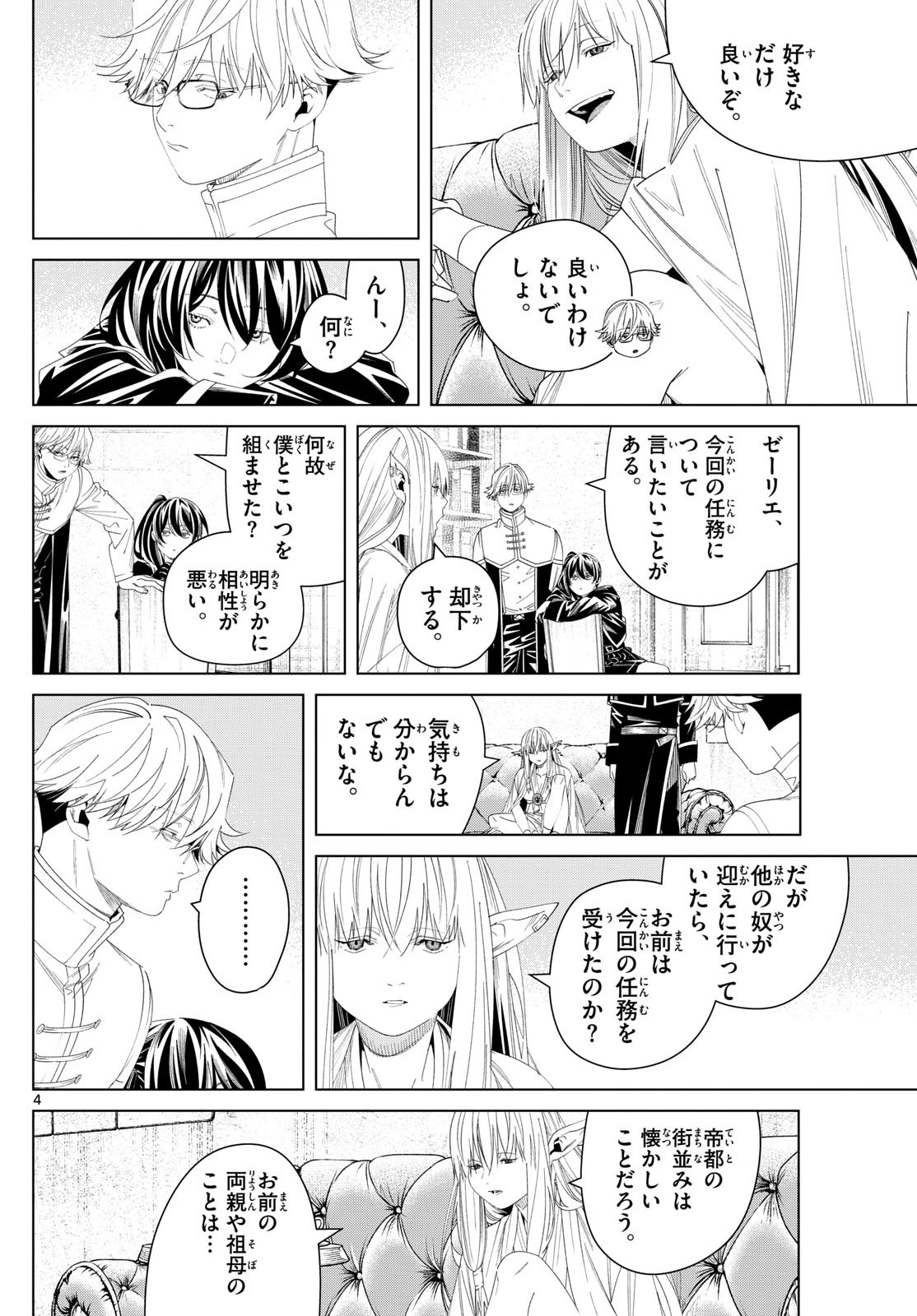 Sousou no Frieren - Chapter 140 - Page 4