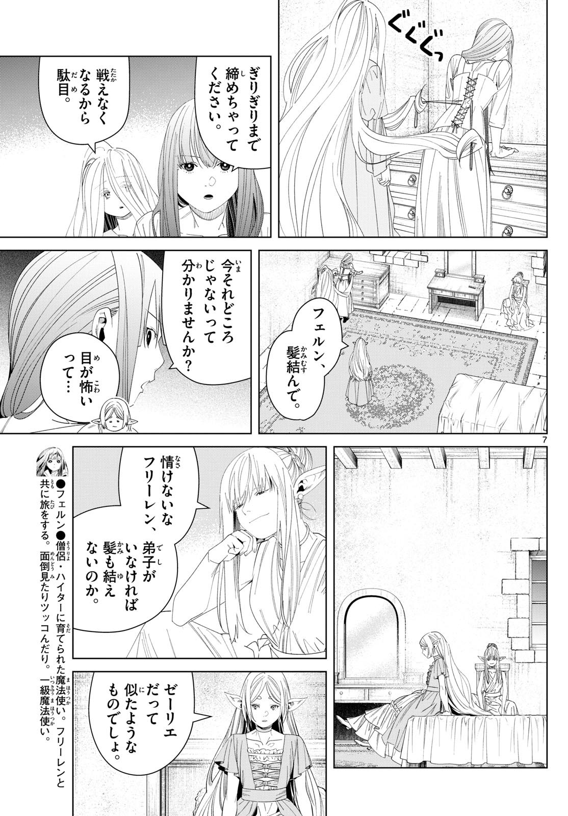 Sousou no Frieren - Chapter 140 - Page 7