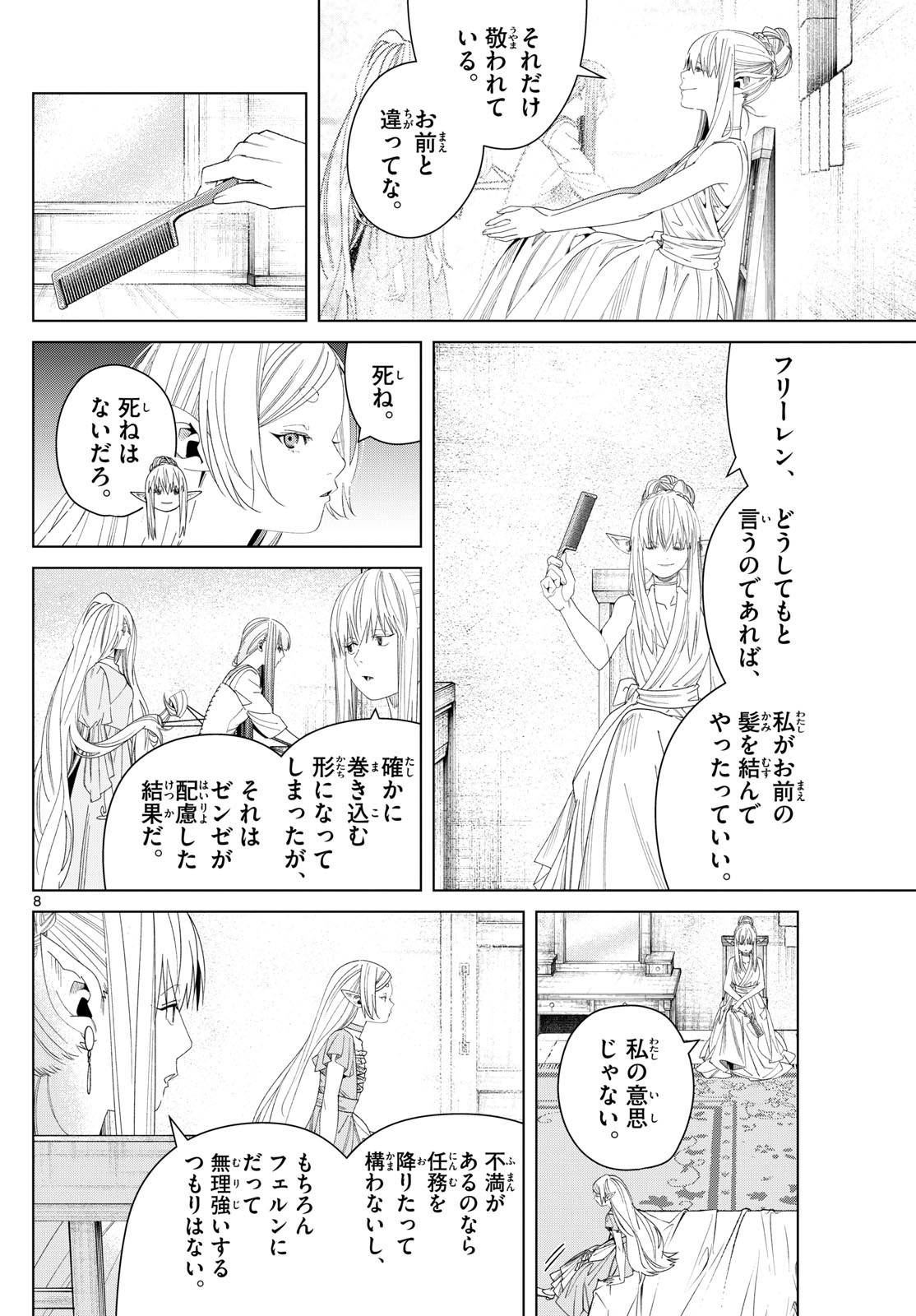 Sousou no Frieren - Chapter 140 - Page 8